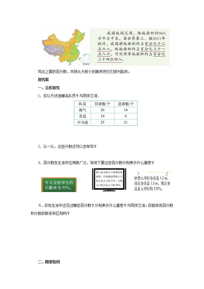 4.1百分数的认识 课前预习单-六年级数学上册-北师大版学案02