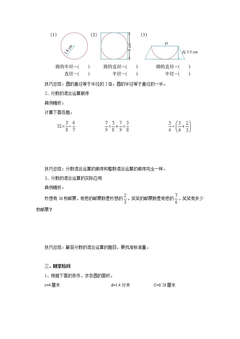 期中复习1（圆、分数的混合运算） 课前预习单-六年级数学上册-北师大版学案02