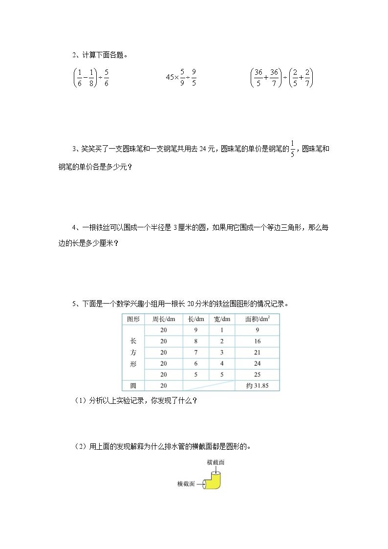 期中复习1（圆、分数的混合运算） 课前预习单-六年级数学上册-北师大版学案03