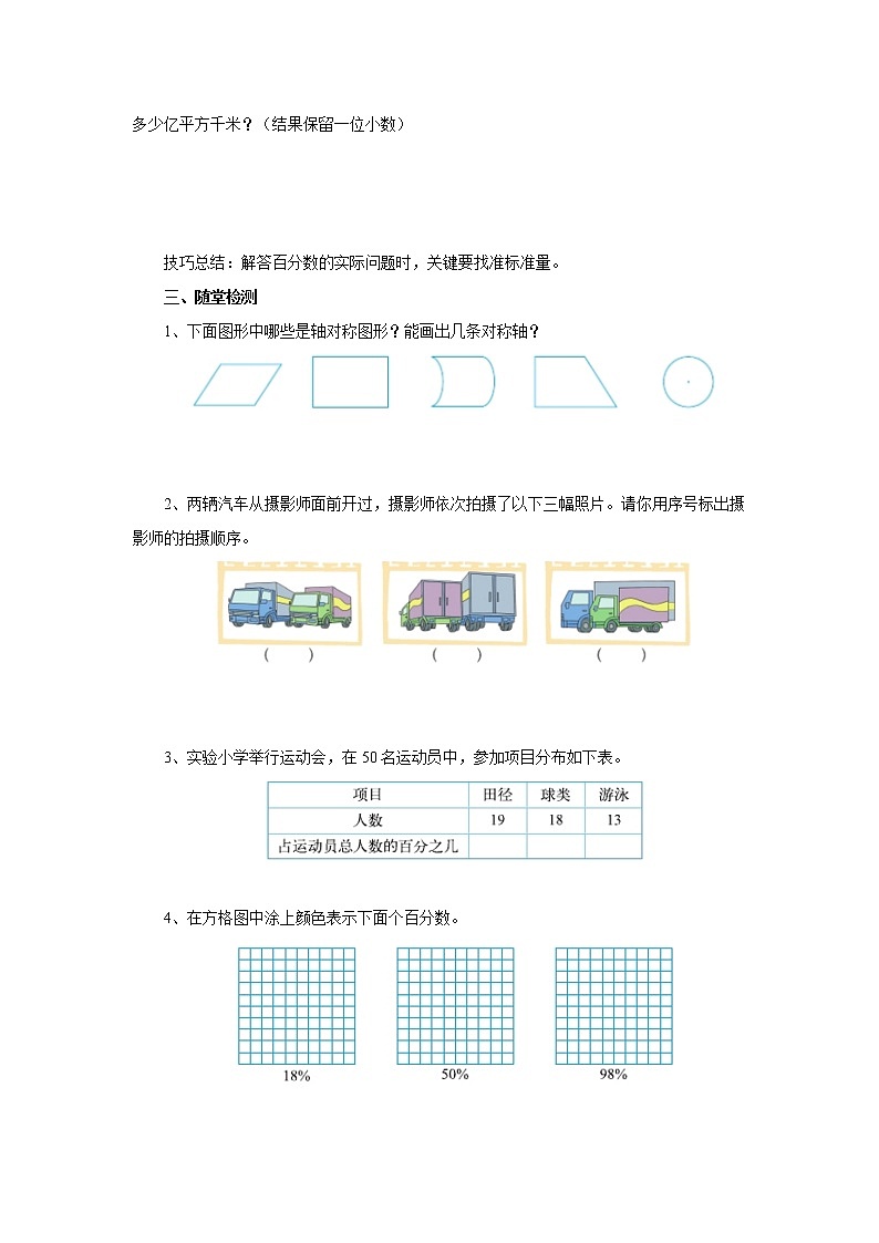 期中复习2（观察物体、百分数） 课前预习单-六年级数学上册-北师大版学案02