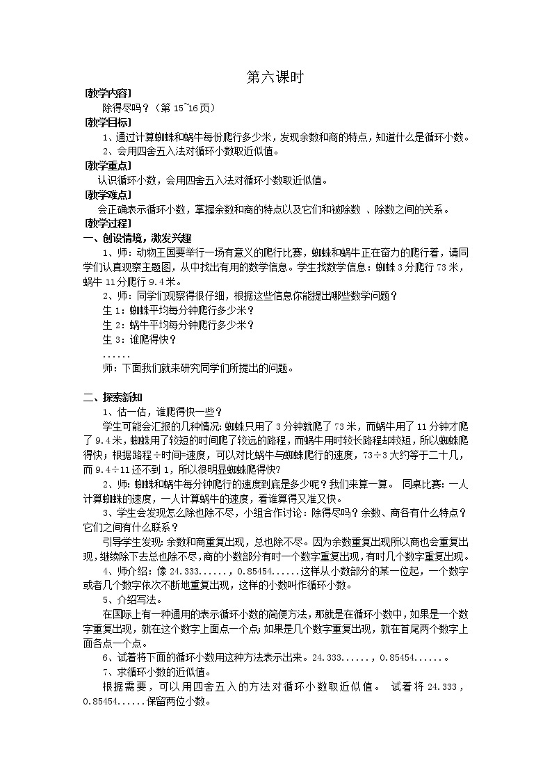 北师大版数学五年级上册第一单元教案（共8课时）01