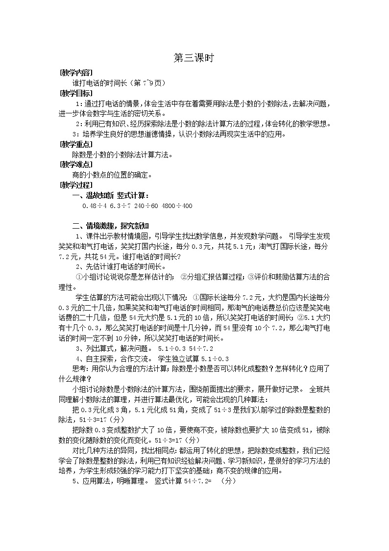 北师大版数学五年级上册第一单元教案（共8课时）01