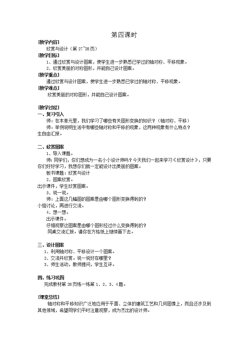 北师大版数学五年级上册第二单元教案（共5课时）01