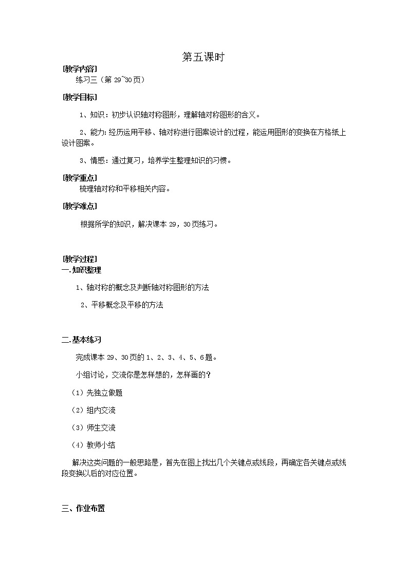 北师大版数学五年级上册第二单元教案（共5课时）01