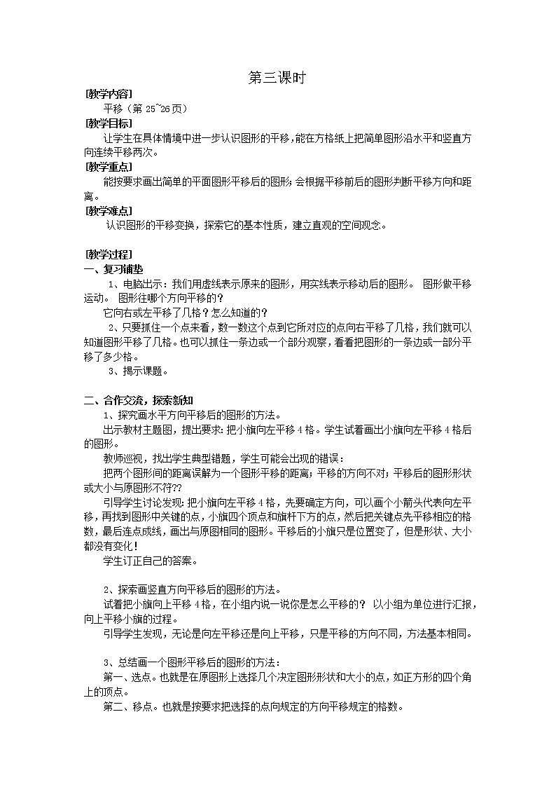 北师大版数学五年级上册第二单元教案（共5课时）01