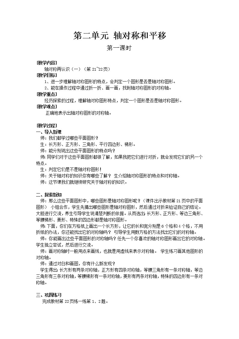 北师大版数学五年级上册第二单元教案（共5课时）01