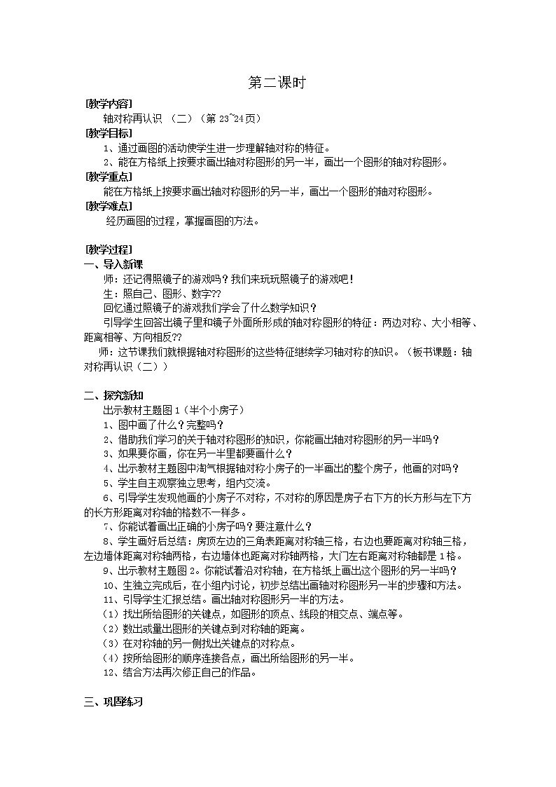 北师大版数学五年级上册第二单元教案（共5课时）01