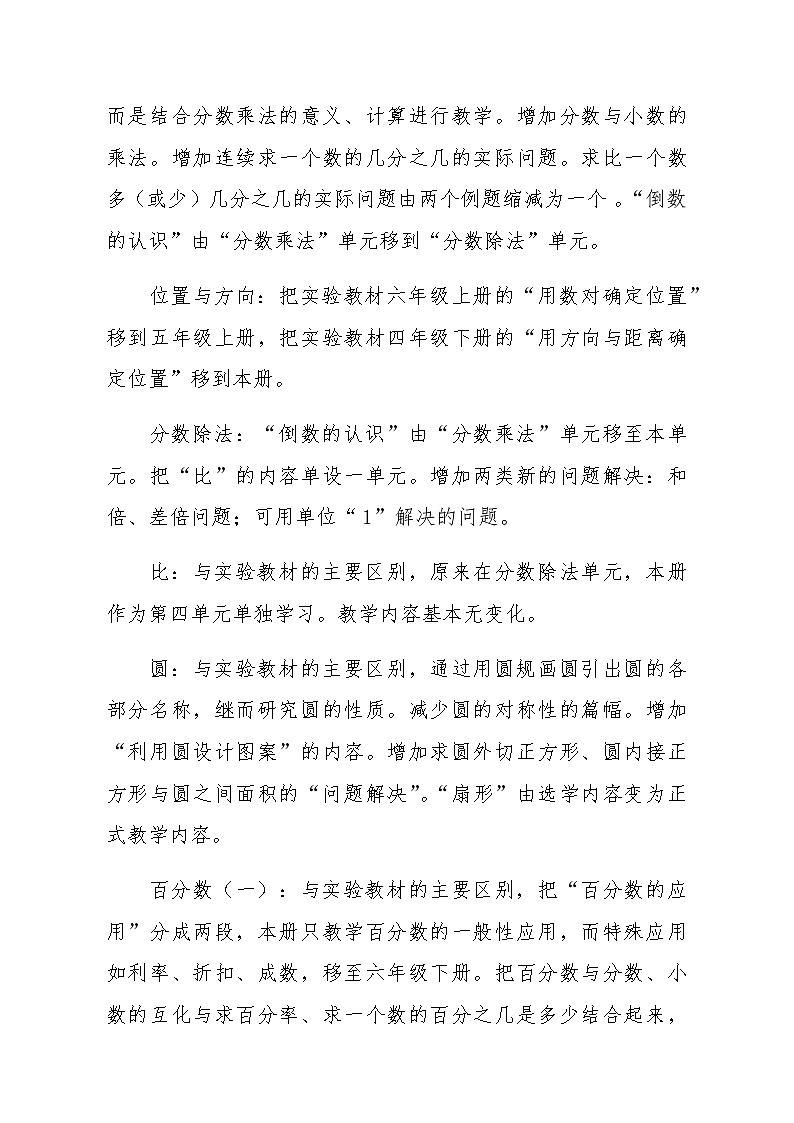 人教版六年级数学上册教学计划及全册教案优 质03
