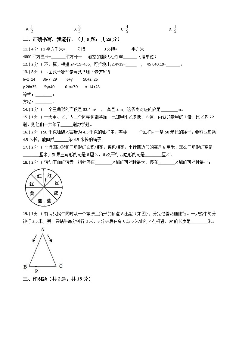 2021—2022冀教版五年级数学上册期末测试卷（3）第2页