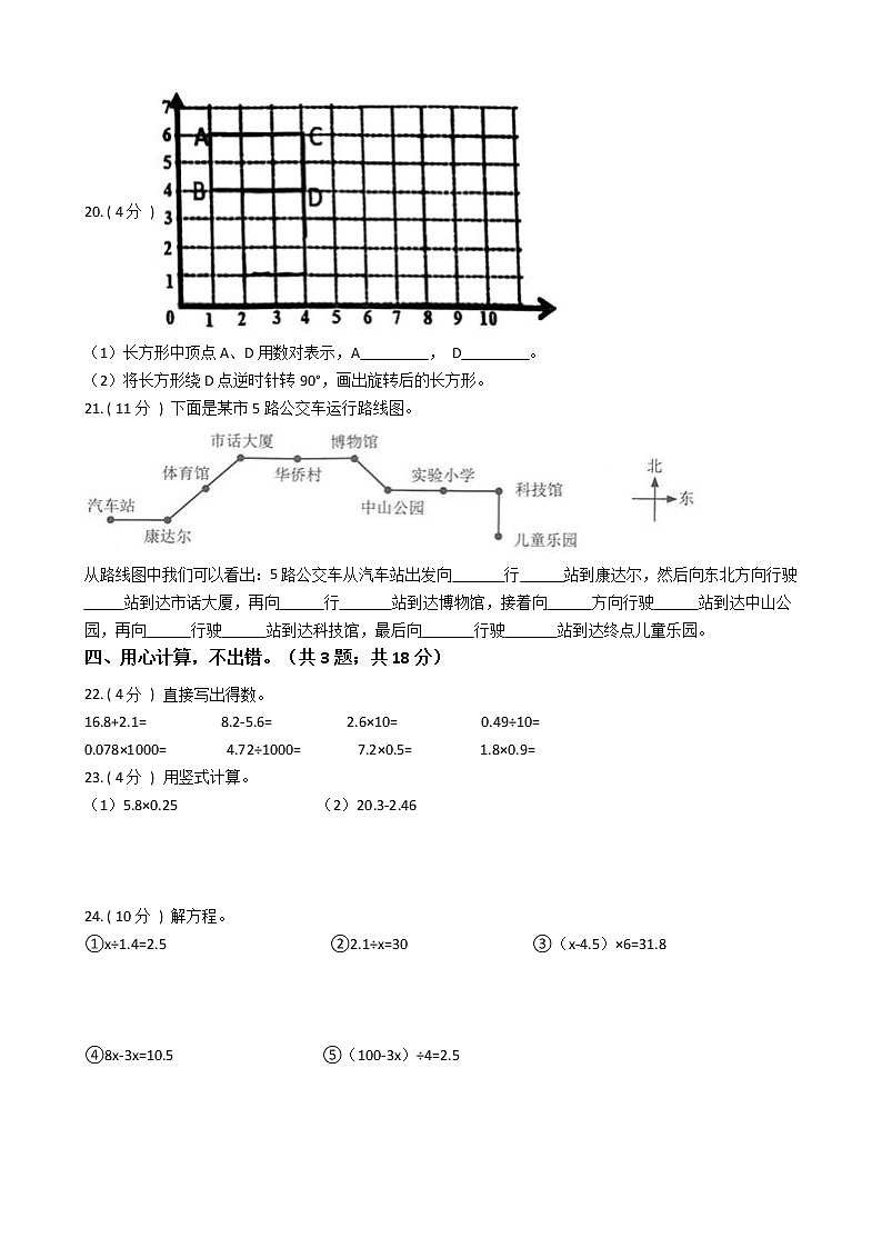 2021—2022冀教版五年级数学上册期末测试卷（3）第3页