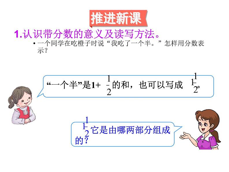 4.4真分数和假分数（2）课件PPT04