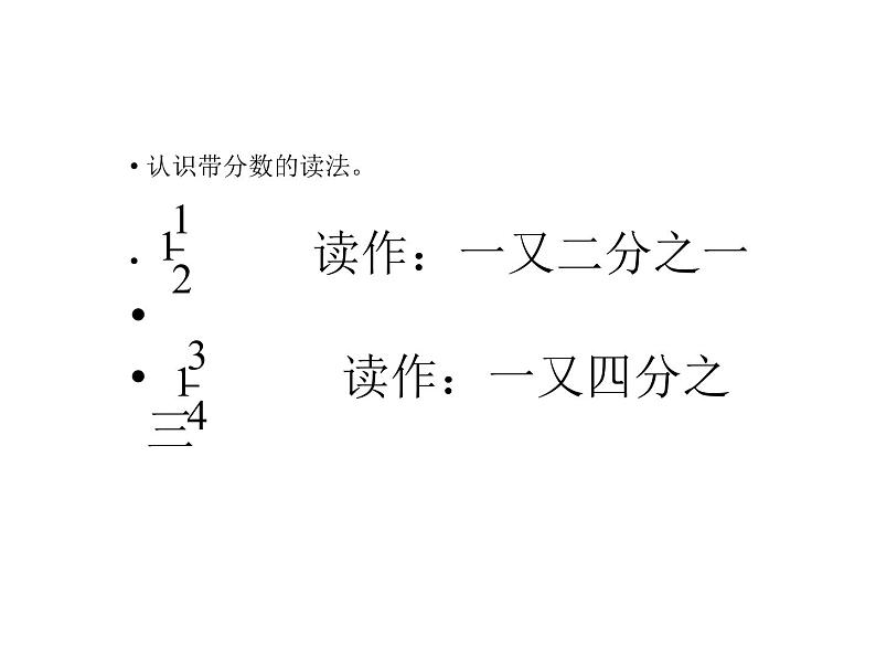 4.4真分数和假分数（2）课件PPT06