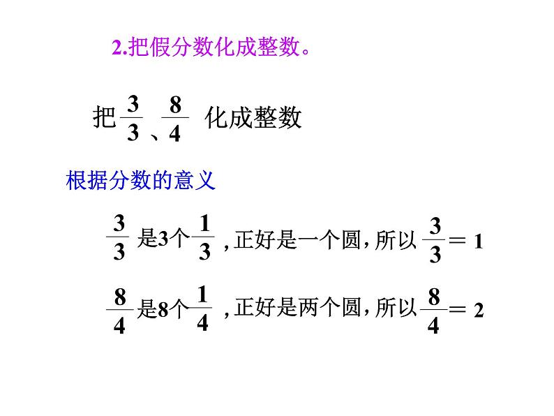 4.4真分数和假分数（2）课件PPT08