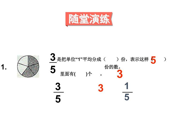 4.2分数的产生和意义（2）课件PPT05