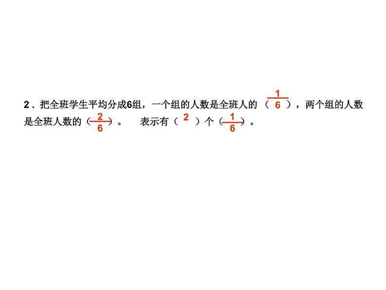 4.2分数的产生和意义（2）课件PPT06