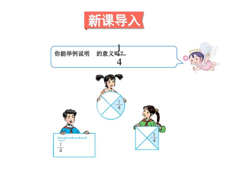 4.1分数的产生和意义（1）课件PPT第2页