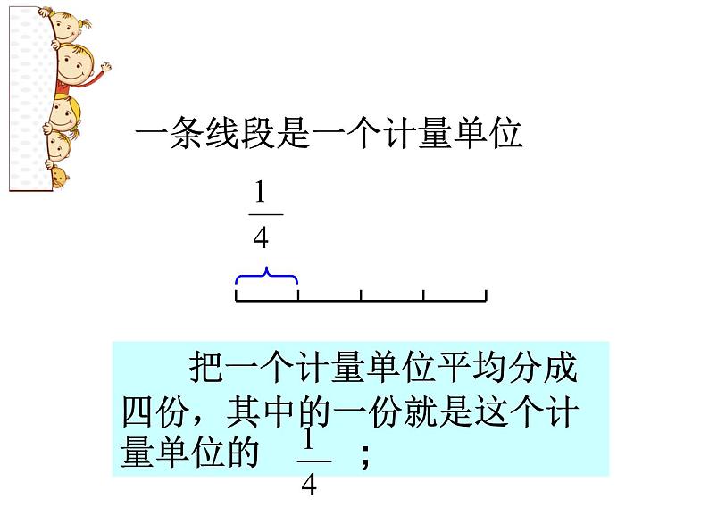 4.1分数的产生和意义（1）课件PPT第6页