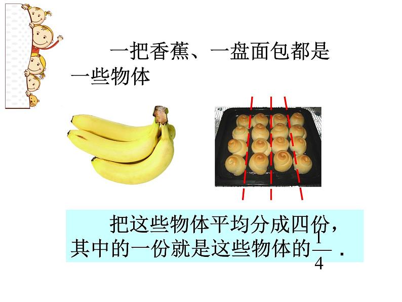 4.1分数的产生和意义（1）课件PPT第7页