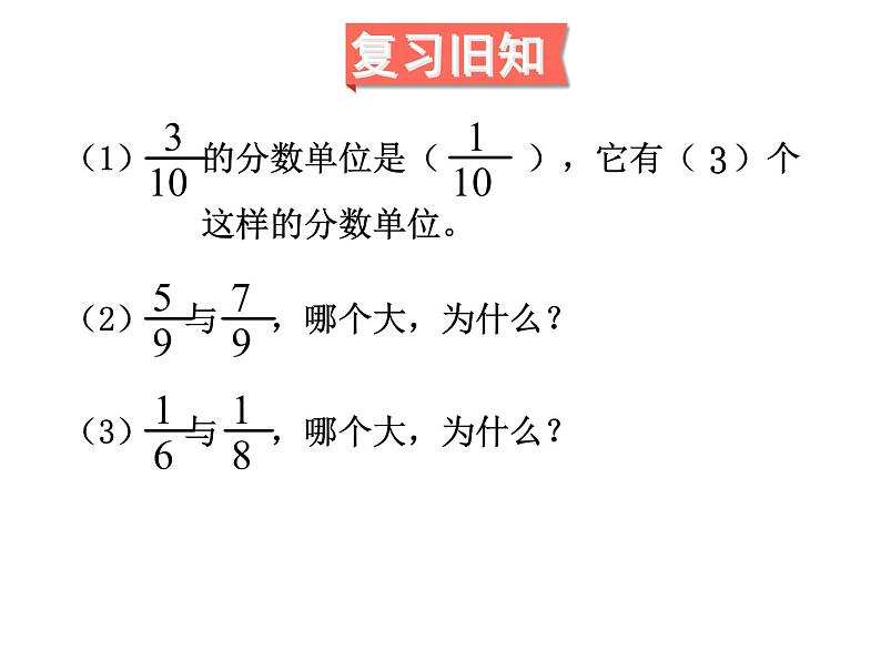 4.11通分（1）课件PPT02