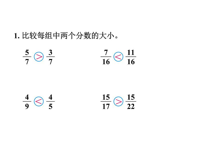 4.11通分（1）课件PPT07