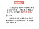 4.6分数的基本性质（2）课件PPT