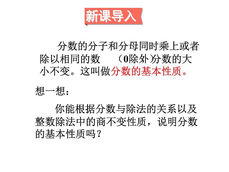 4.6分数的基本性质（2）课件PPT第2页