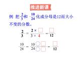 4.6分数的基本性质（2）课件PPT