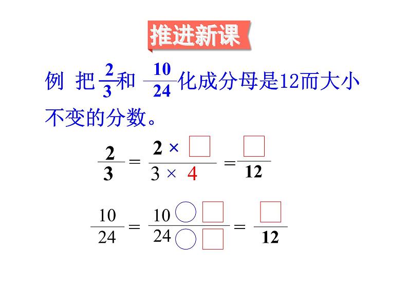 4.6分数的基本性质（2）课件PPT第3页