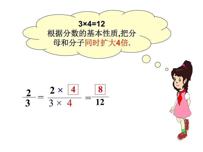 4.6分数的基本性质（2）课件PPT第4页