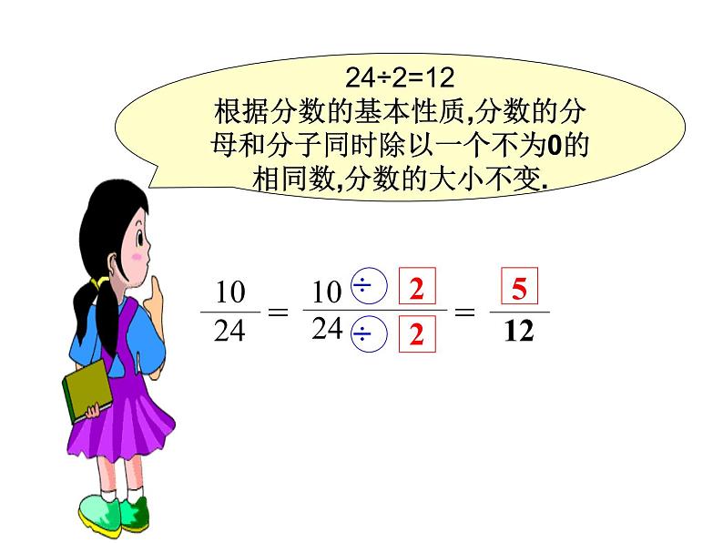 4.6分数的基本性质（2）课件PPT第5页