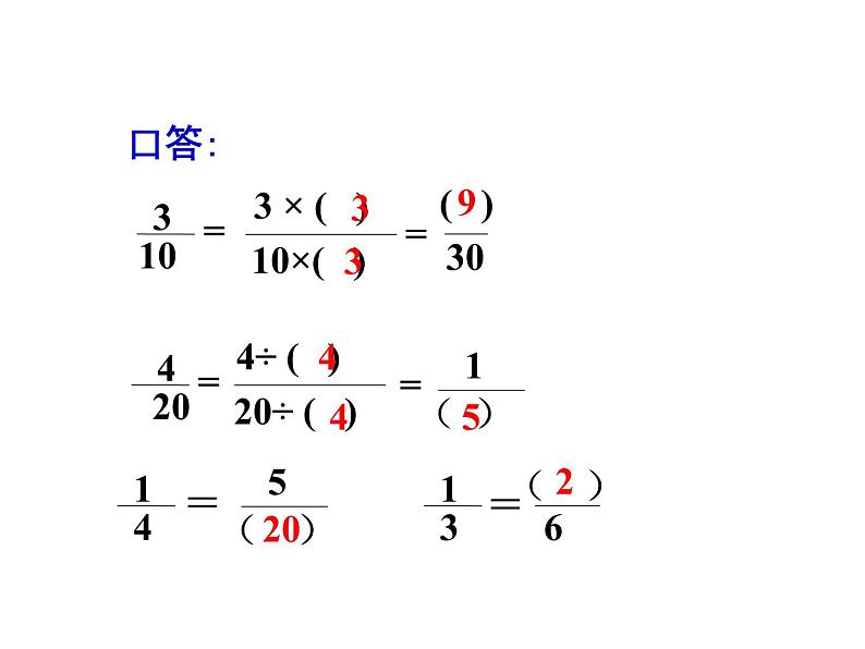 4.6分数的基本性质（2）课件PPT第6页