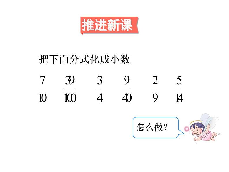 4.16分数和小数的互化（2）课件PPT03