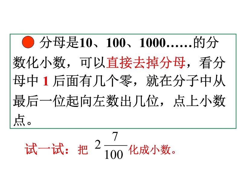 4.16分数和小数的互化（2）课件PPT04