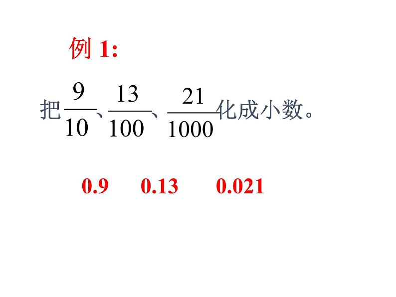 4.16分数和小数的互化（2）课件PPT05