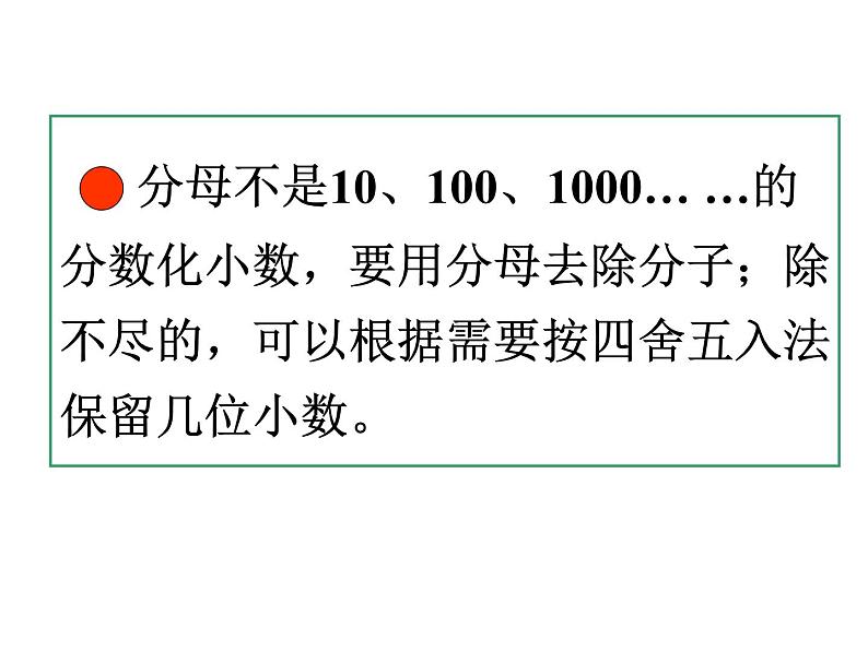 4.16分数和小数的互化（2）课件PPT06