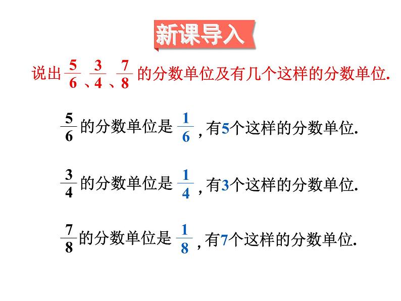 4.3真分数和假分数（1）课件PPT03