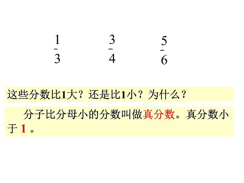 4.3真分数和假分数（1）课件PPT05