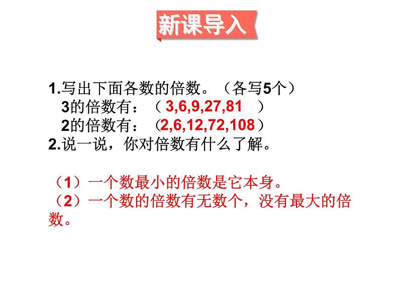 4.13最小公倍数（1）课件PPT第2页