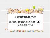 4.5分数的基本性质（1）课件PPT