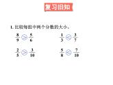 4.12通分（2）课件PPT