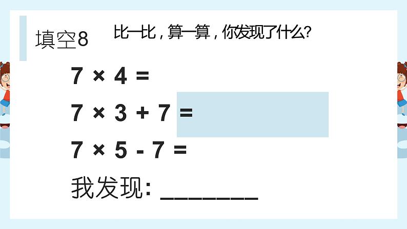 数学二年级上册8的乘法口诀拓展练习课件PPT第2页