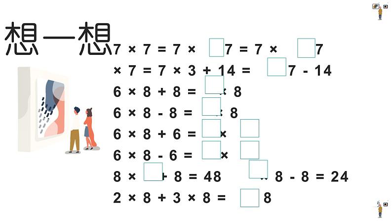 数学二年级上册8的乘法口诀拓展练习课件PPT第3页