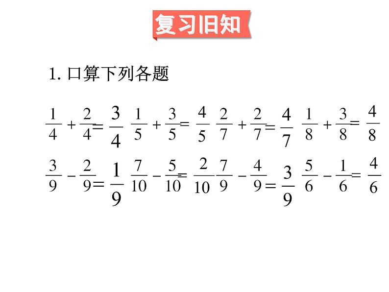 人教版数学五年级下册6.2同分母分数加、减法（2）课件PPT第2页