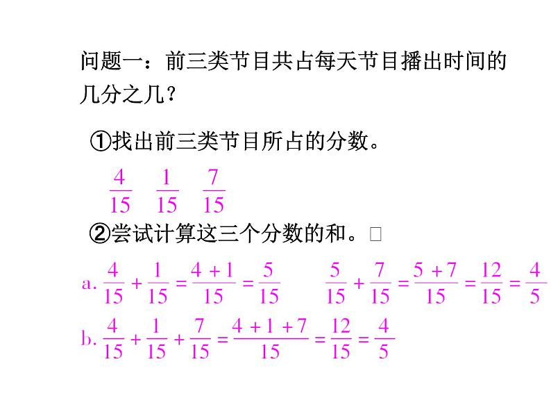 人教版数学五年级下册6.2同分母分数加、减法（2）课件PPT第4页