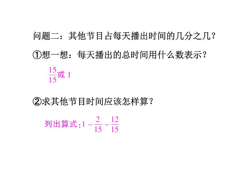 人教版数学五年级下册6.2同分母分数加、减法（2）课件PPT第5页