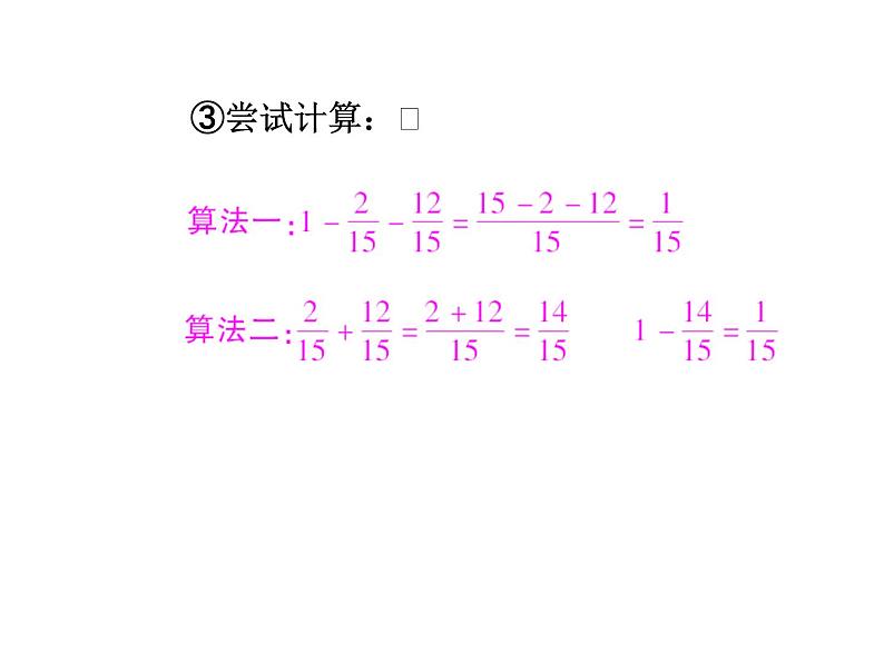 人教版数学五年级下册6.2同分母分数加、减法（2）课件PPT第6页