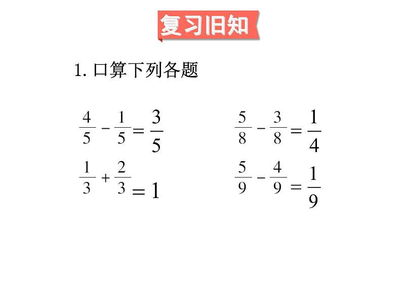 人教版数学五年级下册6.4异分母分数加、减法（2）课件PPT第2页