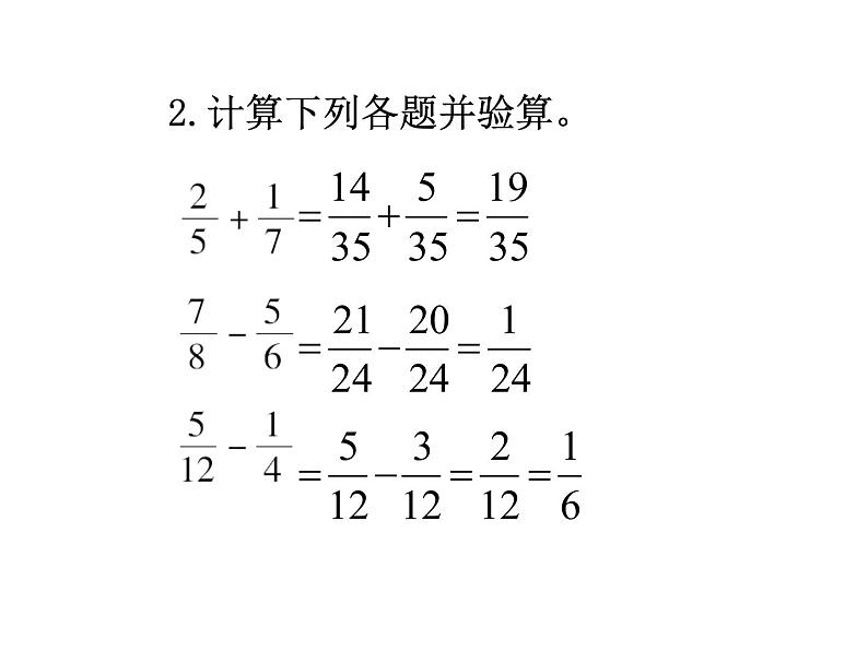 人教版数学五年级下册6.4异分母分数加、减法（2）课件PPT第3页