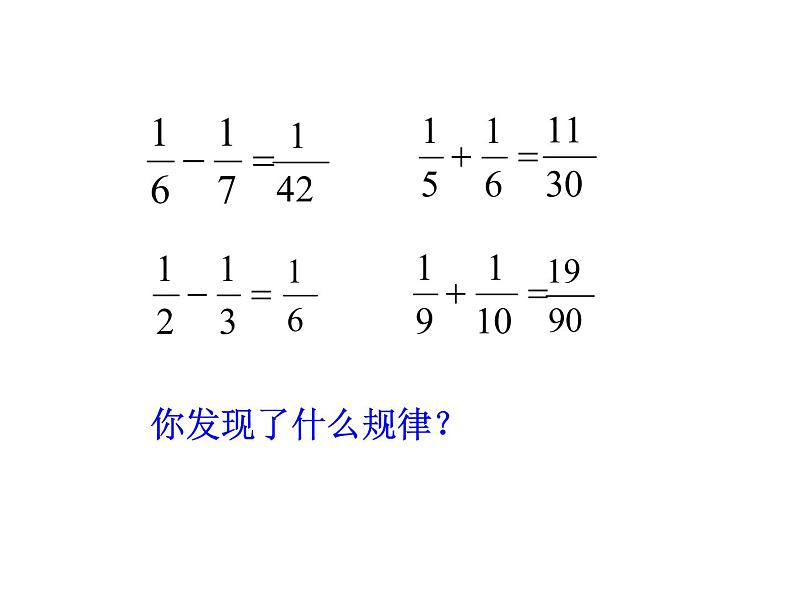 人教版数学五年级下册6.4异分母分数加、减法（2）课件PPT第5页