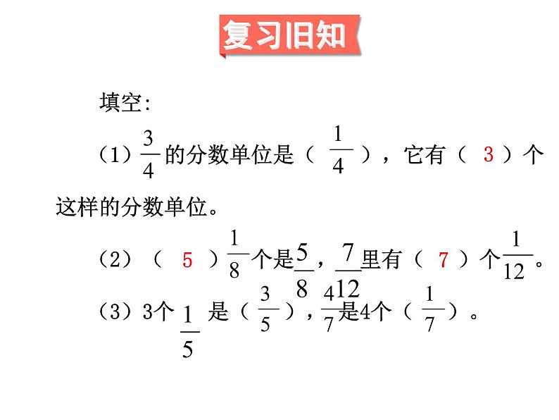 人教版数学五年级下册6.1同分母分数加、减法（1）课件PPT02